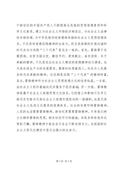 学习雷锋思想汇报 (9).docx