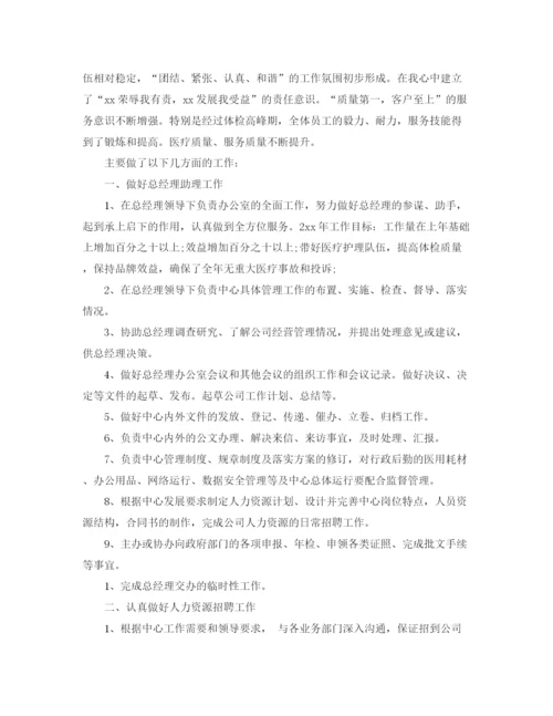 精编之经理助理的个人年终工作总结范文5篇经理助理工作总结.docx