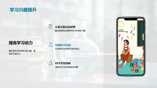 科学社团之旅