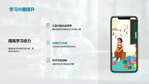 科学社团之旅