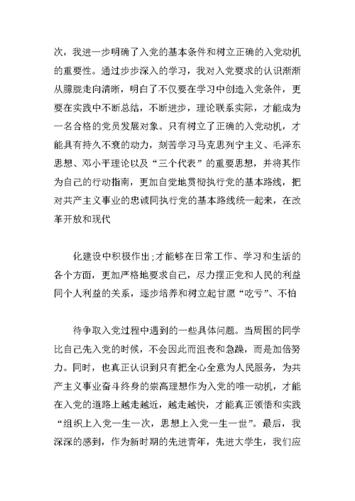 XX入党积极分子培训心得体会3000字
