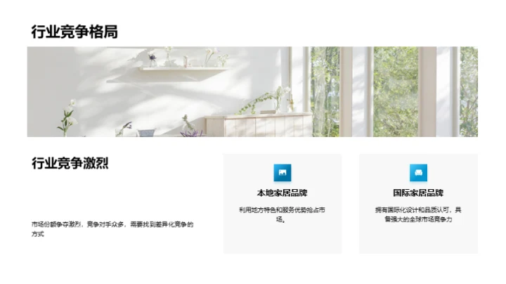 家居业新人启航