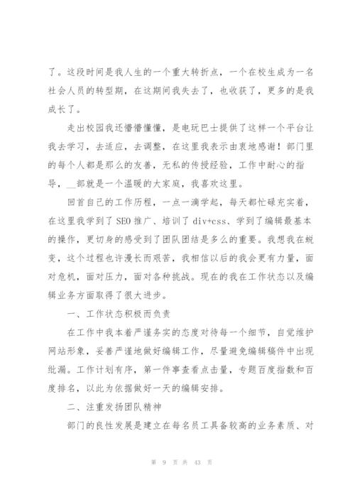 简短又精辟的个人述职报告.docx
