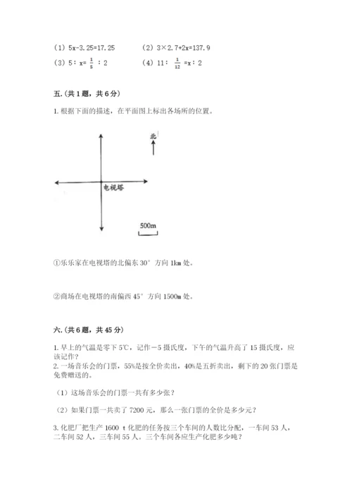 小学六年级升初中模拟试卷附参考答案（达标题）.docx