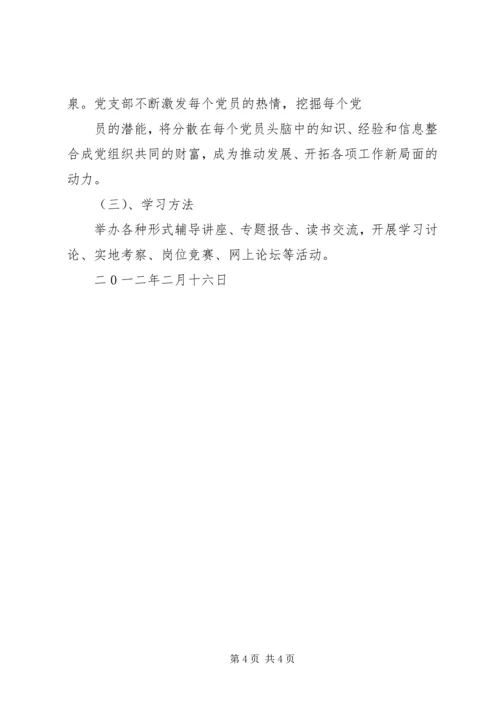 谷新村推进学习型党组织建设实施方案 (2).docx