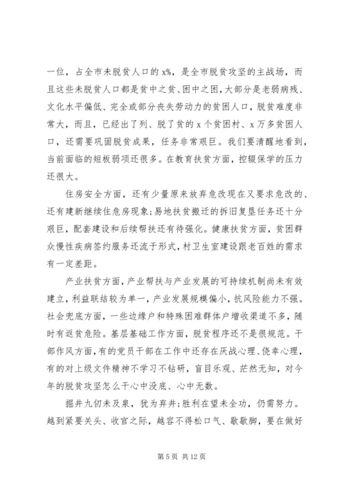 在脱贫攻坚巩固提升工作誓师大会上的讲话.docx