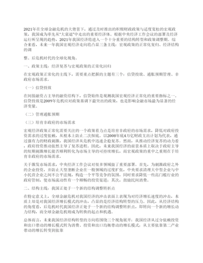 政研论文2021年中国经济发展趋势.docx