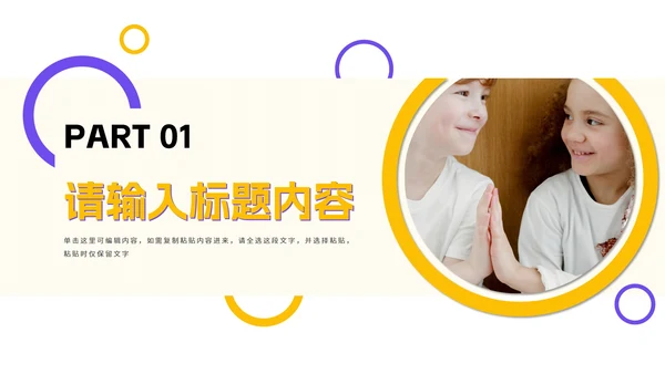 少儿异性关系正常交往PPT模板