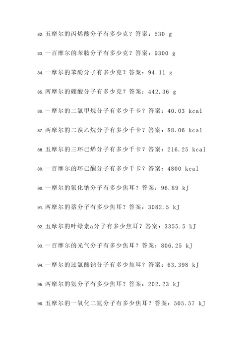 关于气体摩尔质量的计算题