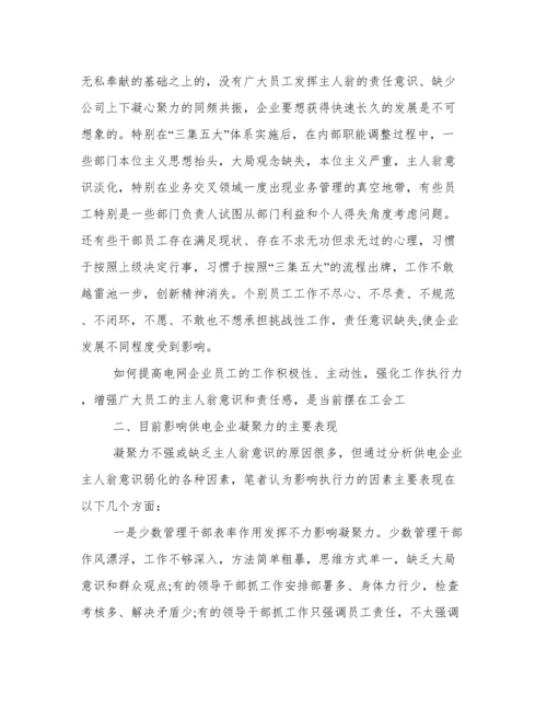 企业工会论文范文精选十篇.docx