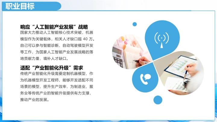 蓝色简约计算机科学与技术专业大学生职业生涯规划展示