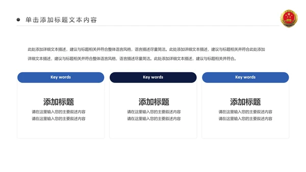 庄严大气中国检察院人民检察机关PPT模板