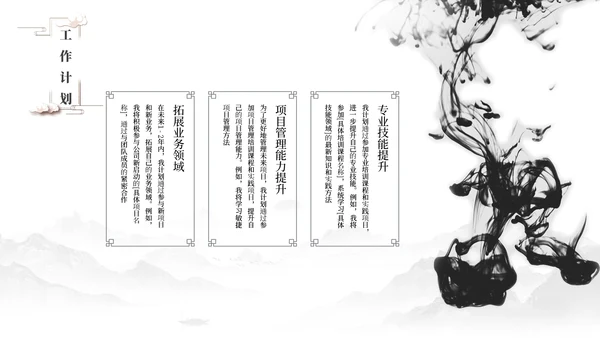 黑白新中式中国风简约述职报告