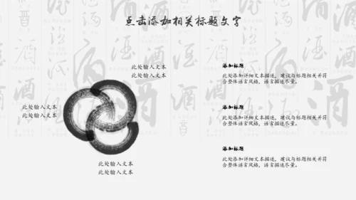 中国风酒文化宣传通用PPT模板