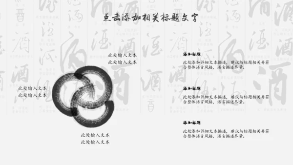 中国风酒文化宣传通用PPT模板