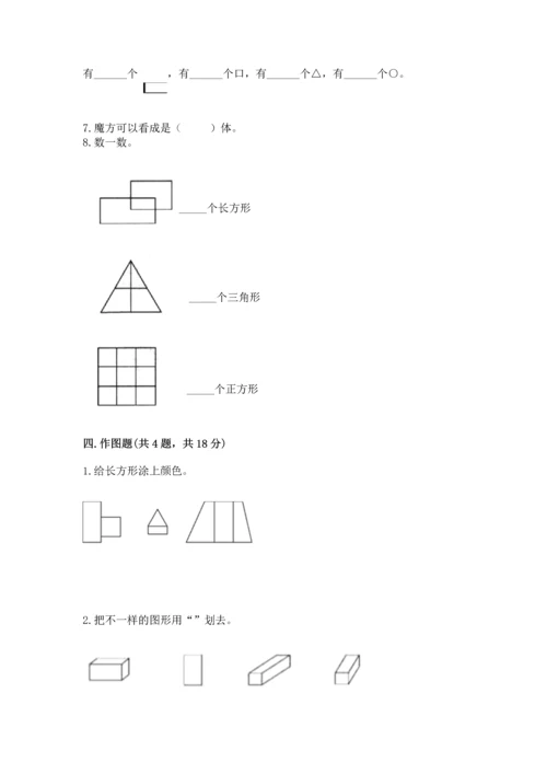 苏教版一年级下册数学第二单元 认识图形（二） 测试卷及参考答案（最新）.docx