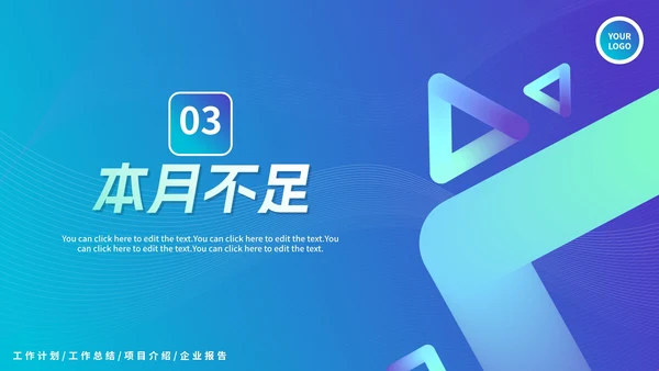 渐变极简几何月度工作总结述职PPT模板