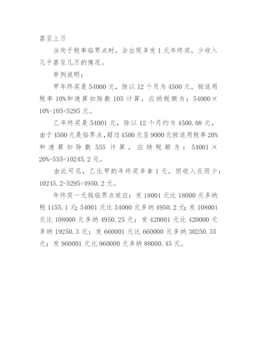 年终奖个人所得税函数计算.docx