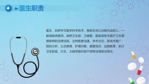 蓝色医疗工作总结汇报动态PPT