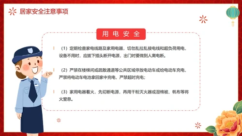 红色渐变中国风春节过节安全教育带内容PPT模板