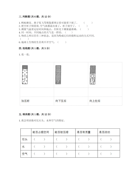 教科版小学三年级上册科学期末测试卷附完整答案（夺冠系列）.docx