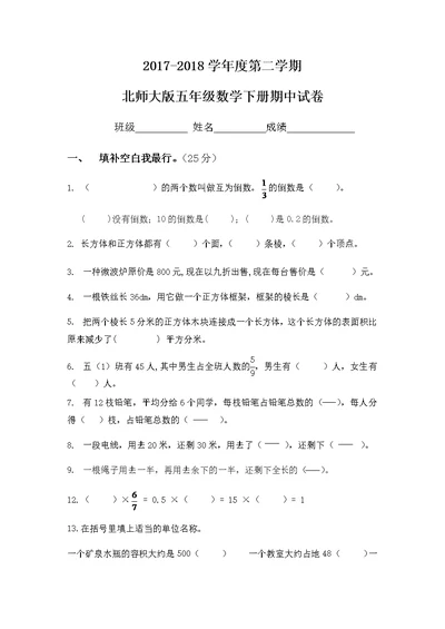 2018年新北师大版五年级数学下册期中试卷