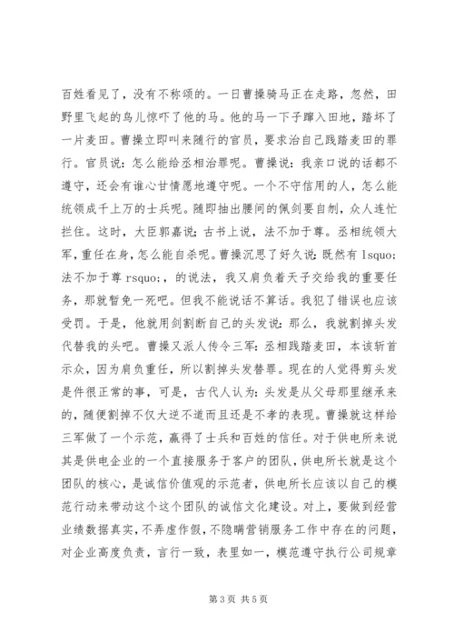 供电所诚信文化建设工作意见 (2).docx