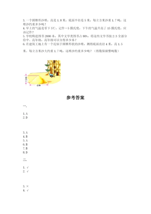 西师大版六年级数学下学期期末测试题及完整答案【名校卷】.docx
