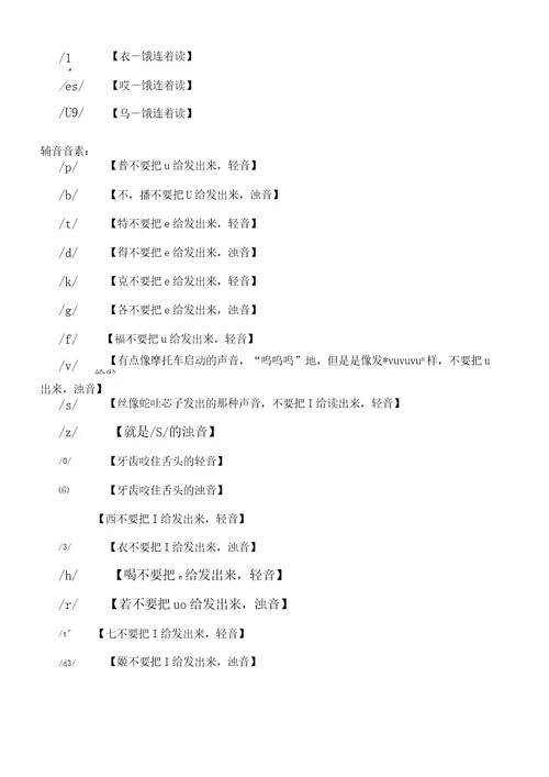 最新英语国际音标表