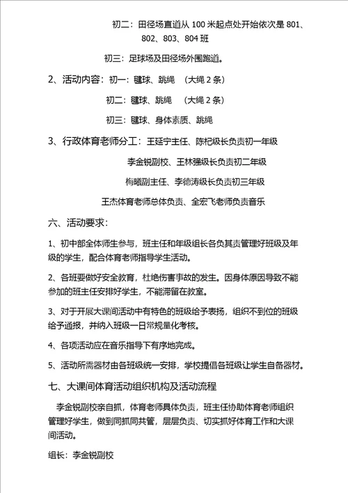 大博学校初中部大课间活动方案初稿