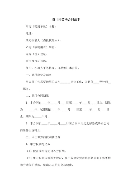 设计岗劳动合同协议书