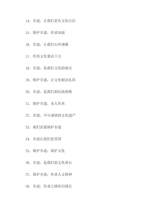 广州保护非遗的口号