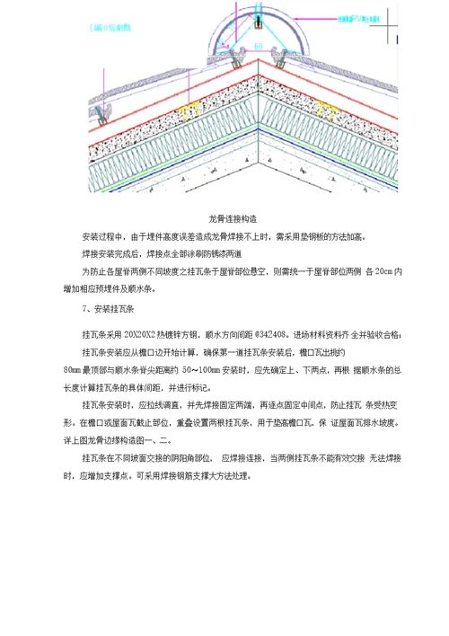 屋面挂瓦施工方案