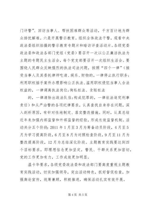 发扬传统坚定信念执法为民 (3).docx