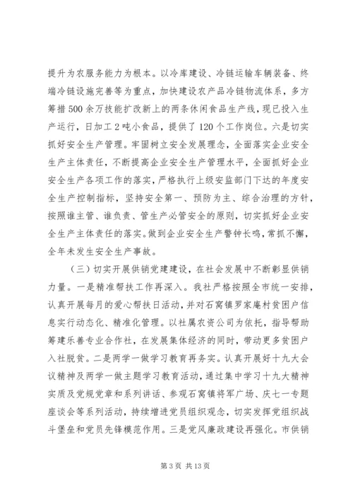 最新供销社关于XX年工作总结及XX年工作计划范文大全.docx