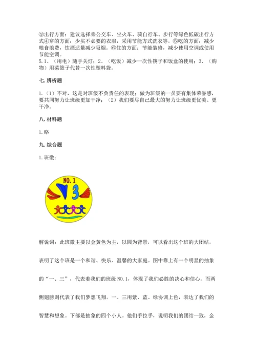 部编版四年级上册道德与法治期末测试卷【最新】.docx