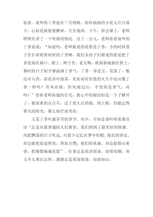 丁香花开作文.docx