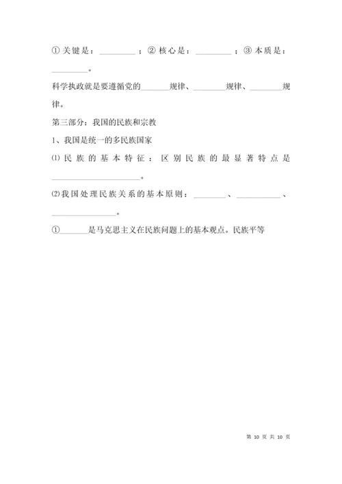《政治常识》基础知识复习清单-政治试题.docx