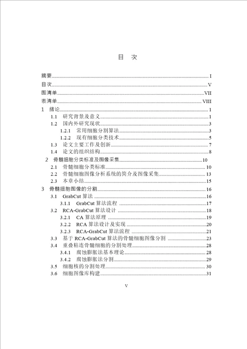 基于极限学习机的骨髓细胞识别技术研究计算机应用技术专业论文