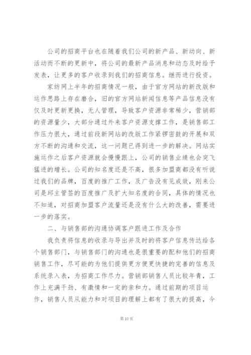 招商人员工作总结范文5篇.docx