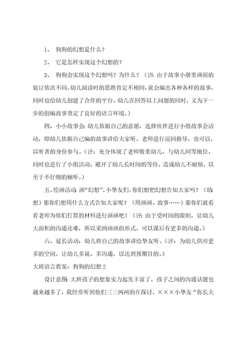 大班语言教案：狗狗的梦想