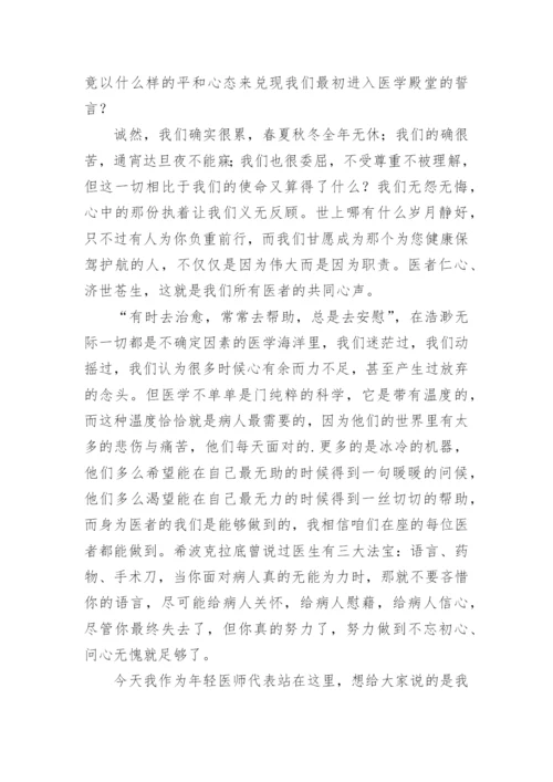 医院院长医师节的致辞.docx