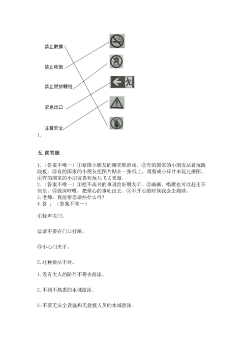 部编版二年级下册道德与法治期中测试卷下载.docx