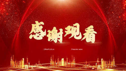 红色喜庆风企业年会创意活动PPT模板