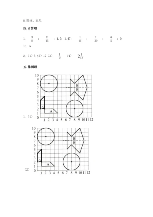 小学数学六年级上册期末卷及答案（历年真题）.docx