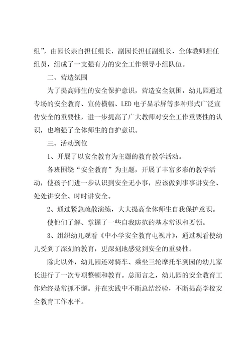消防宣传教育活动心得体会范文五篇