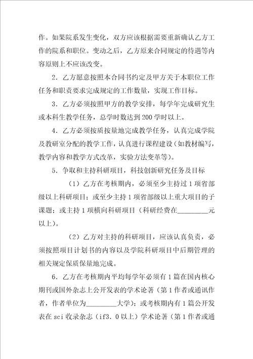 大学教师职务聘任合同1