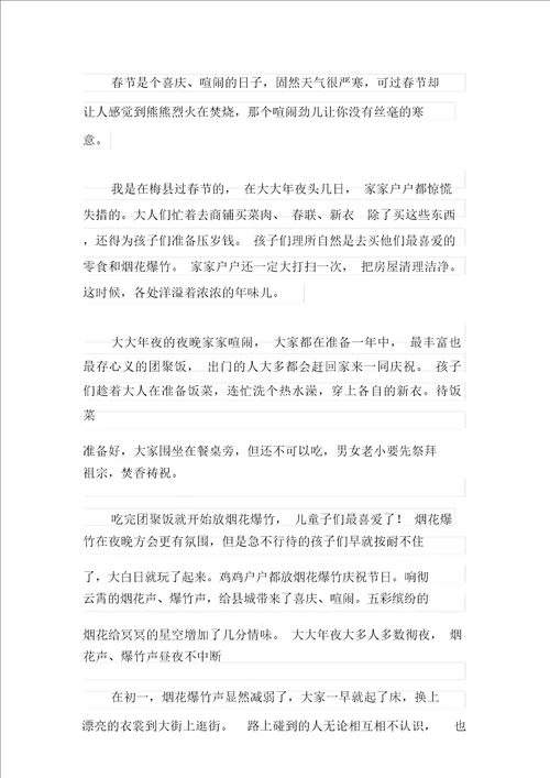 2021年实用的春节家乡初中作文汇编十篇
