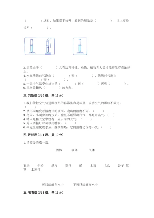 教科版三年级上册科学期末测试卷【新题速递】.docx