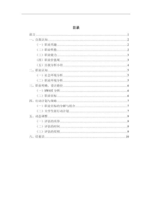 13页4100字商务英语专业职业生涯规划.docx